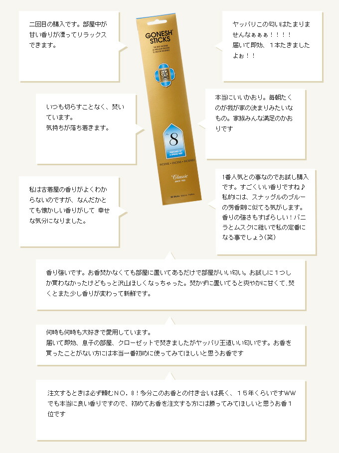 楽天市場】GONESH ガーネッシュ No.8 お香 スティック インセンス お