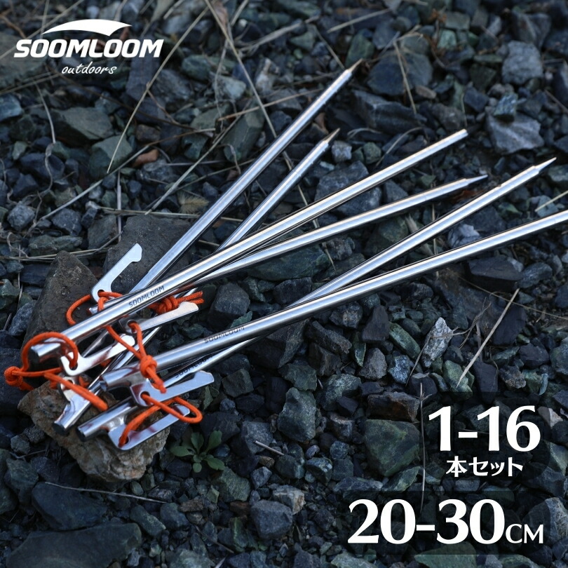 楽天市場】Soomloom ペグ チタン 20cm/24cm/25cm/30cm チタンペグ