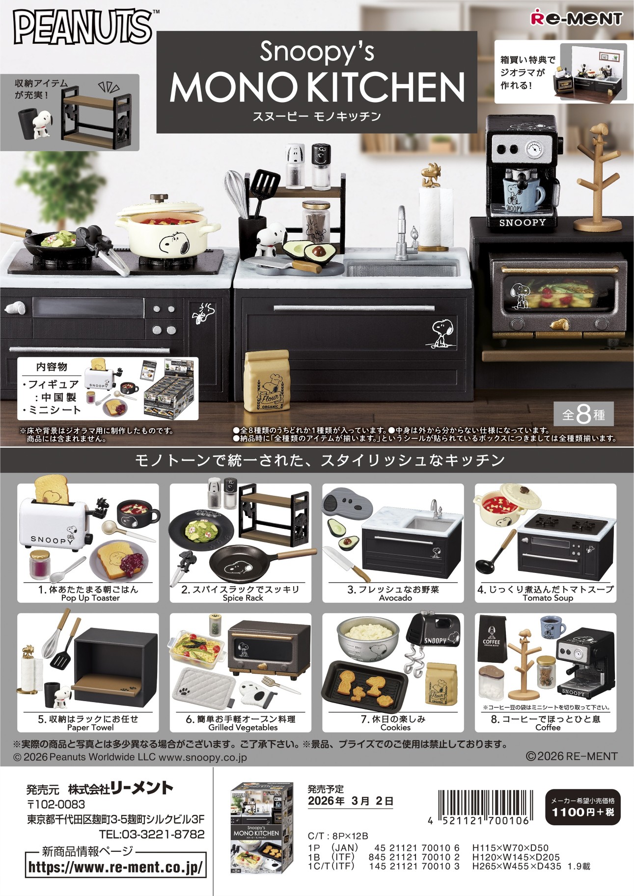 楽天市場】リーメント ポケモン Enjoy Cooking！ピカチュウキッチン 全