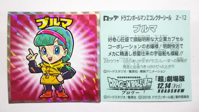 楽天市場】ドラゴンボールマンチョコZ ブルマ Z-12 : ゴールデンホビー