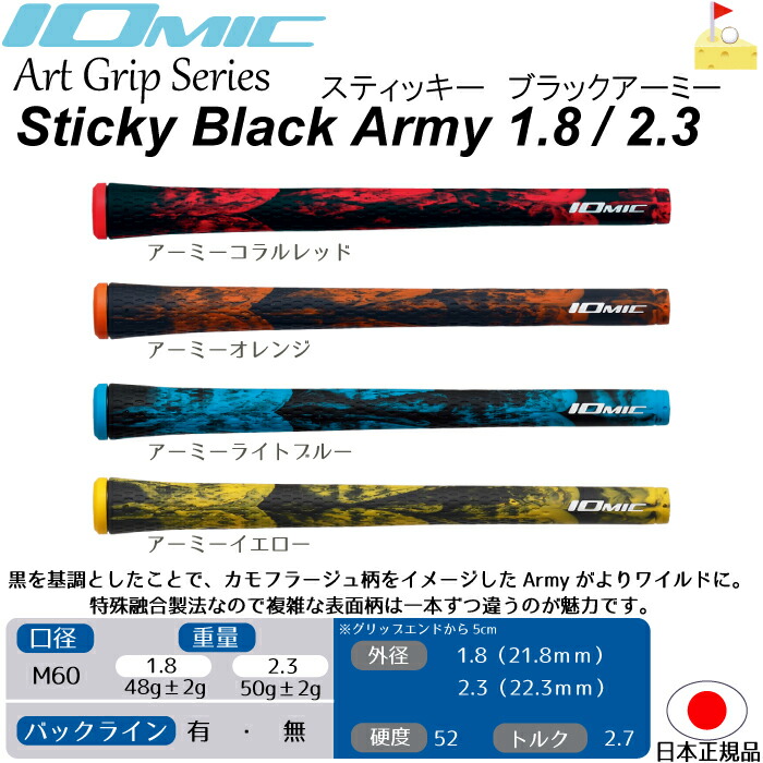 楽天市場】イオミック Black Army 1.8＊2.3 Sticky ブラックアーミー