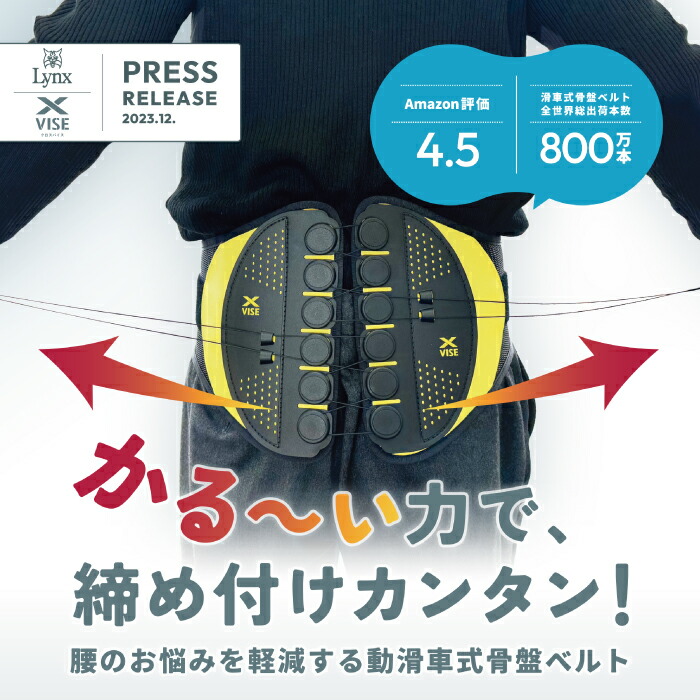 楽天市場】リンクス X-VISE クロスバイス 動滑車式骨盤ベルト 腰ベルト