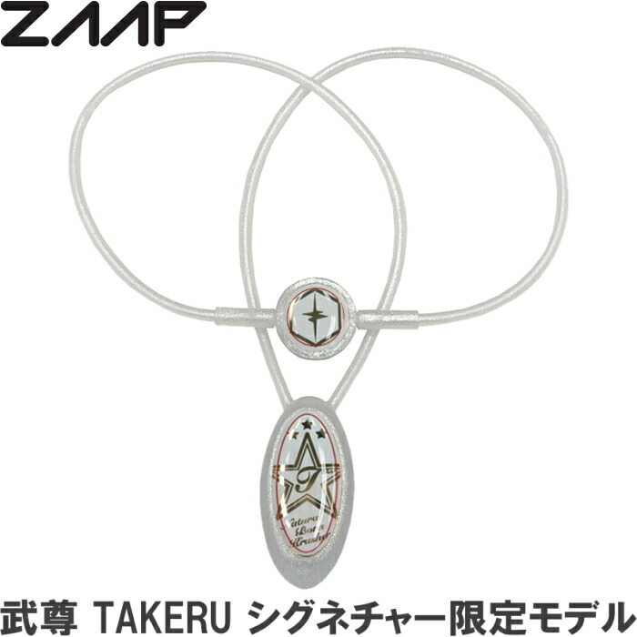 楽天市場】ザップ ZAAP アスリートネックレス 武尊 TAKERU