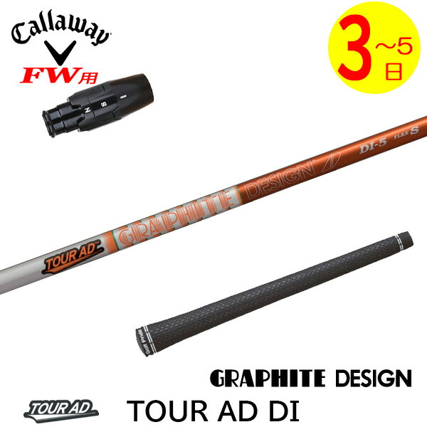 TOUR AD GC-6Sキャロウェイスリーブ付3W用シャフト キャロウェイ 用