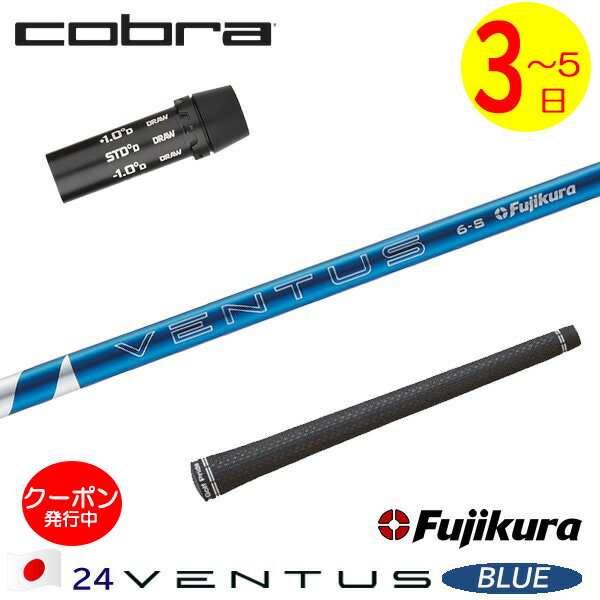 楽天市場】ベンタス フジクラ ブルー（ブランドコブラ）の通販