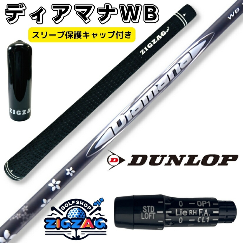 楽天市場】ディアマナWB スリクソン・ダンロップスリーブ付きシャフト