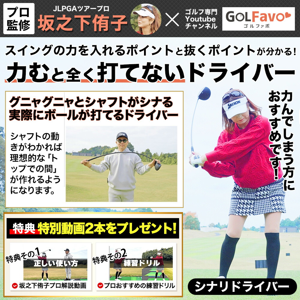 楽天市場】GOLFavo シナリドライバー ゴルフ 練習器具 スイング練習