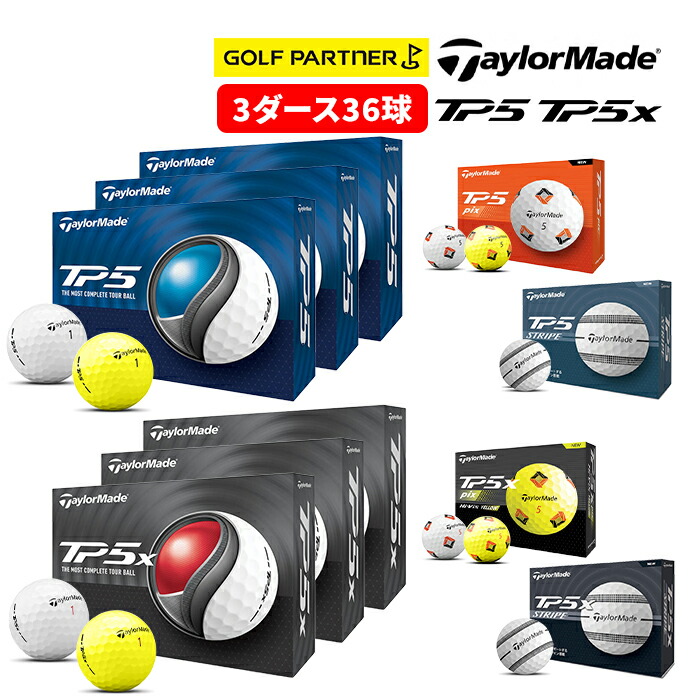 楽天市場】3ダースセット Taylormade テーラーメイド TP5 TP5x Pix