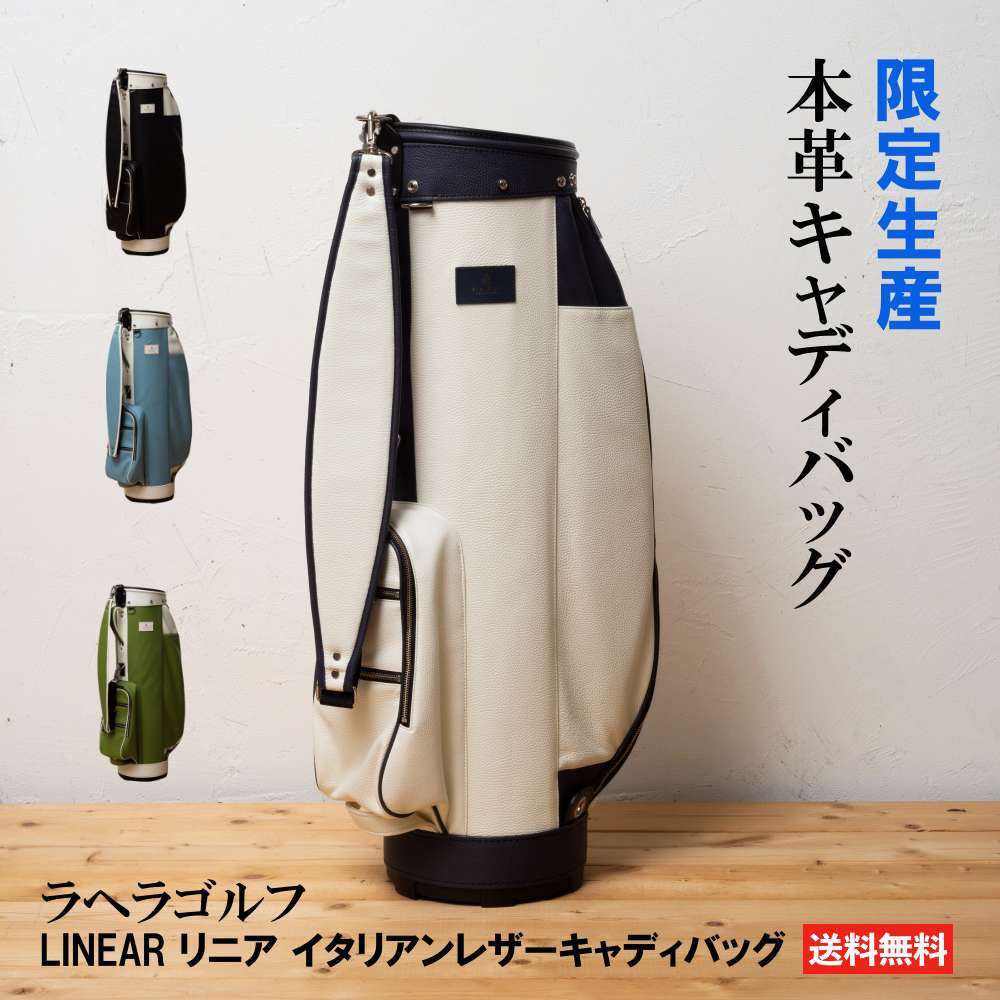 楽天市場】ラヘラゴルフ LINEAR リニア イタリアンレザーキャディ