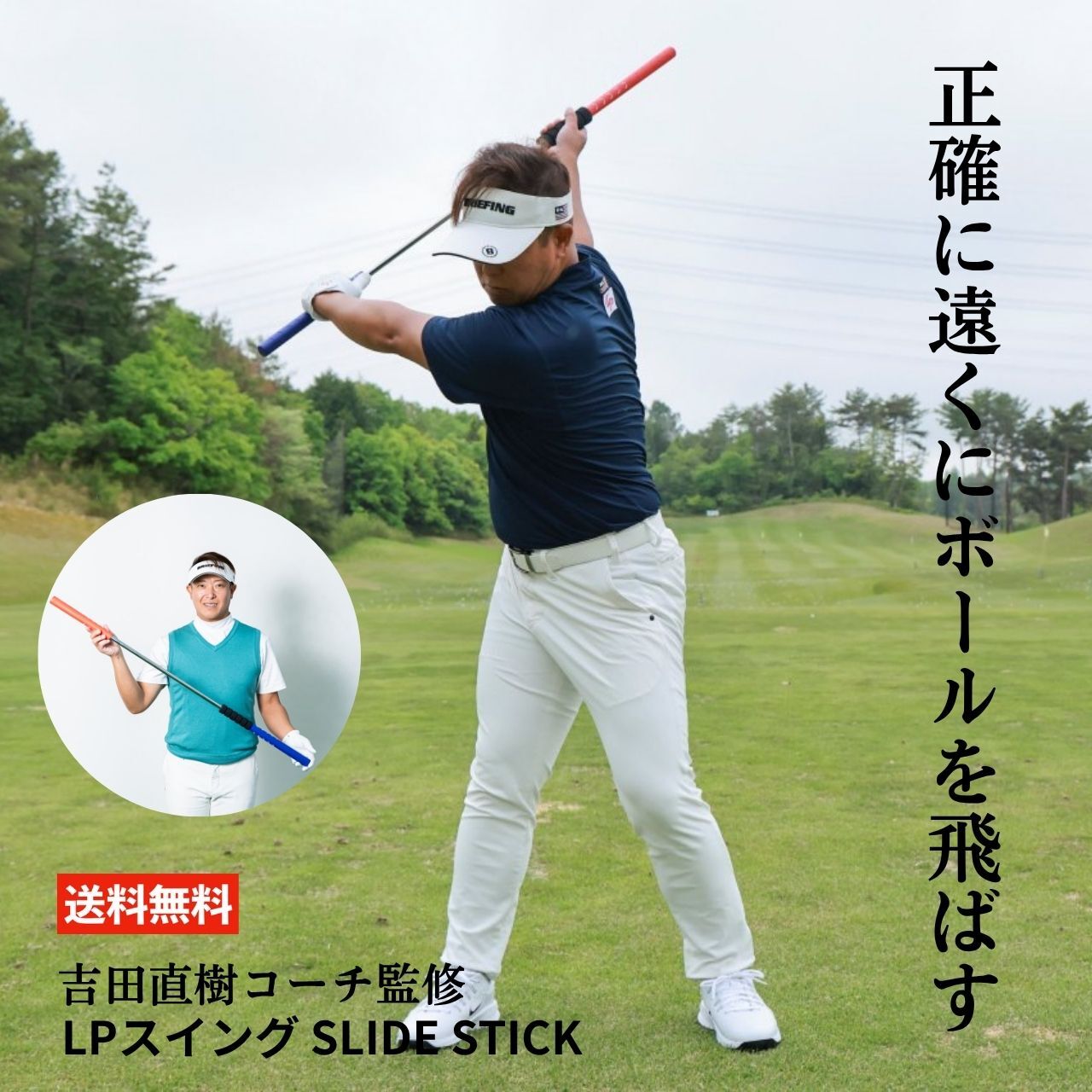 楽天市場】LPスイング SLIDE STICK ゴルフ 練習器具 飛距離アップ