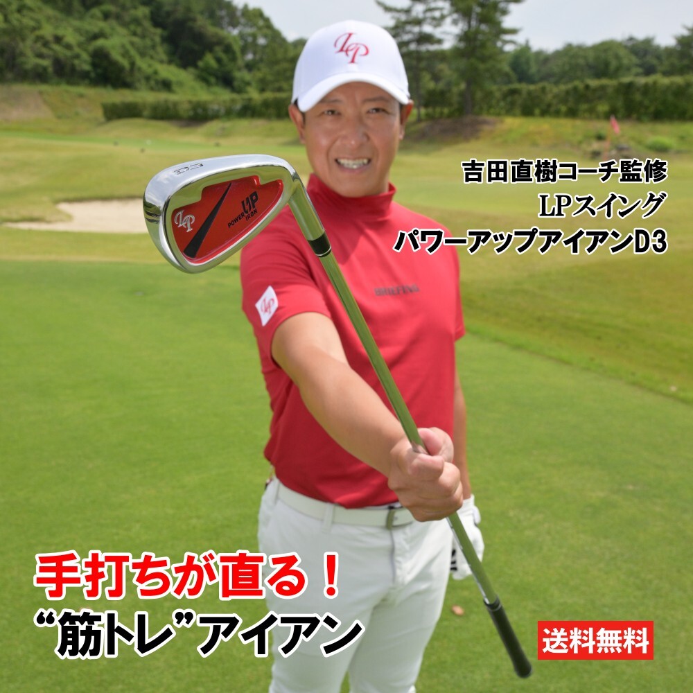 楽天市場】LPスイング パワーアップアイアンD3 ゴルフ 練習器具 飛距離