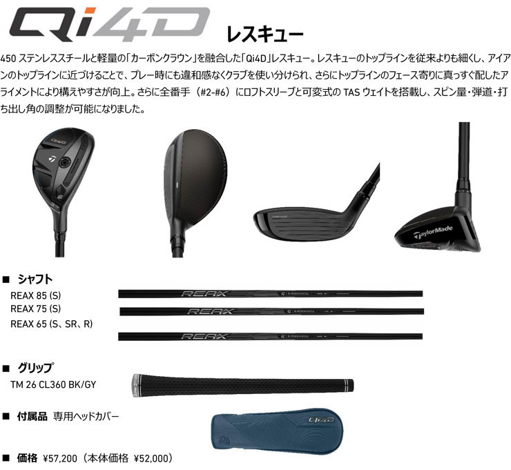 楽天市場】テーラーメイド Qi4D レスキュー REAX 45 / 65 / 75 / 85