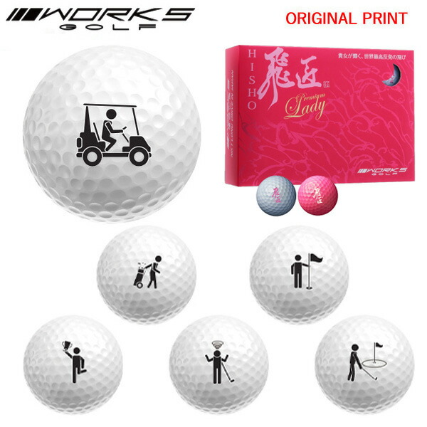 楽天市場】ゴルフボール 飛匠 レディースの通販