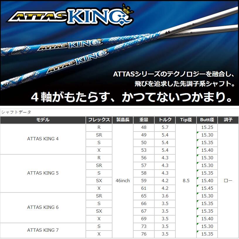 楽天市場】ATTAS KING コブラ スリーブ付シャフト USTマミヤ
