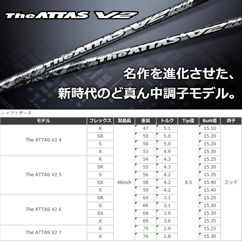 楽天市場】The ATTAS V2 キャロウェイ スリーブ付シャフト USTマミヤ
