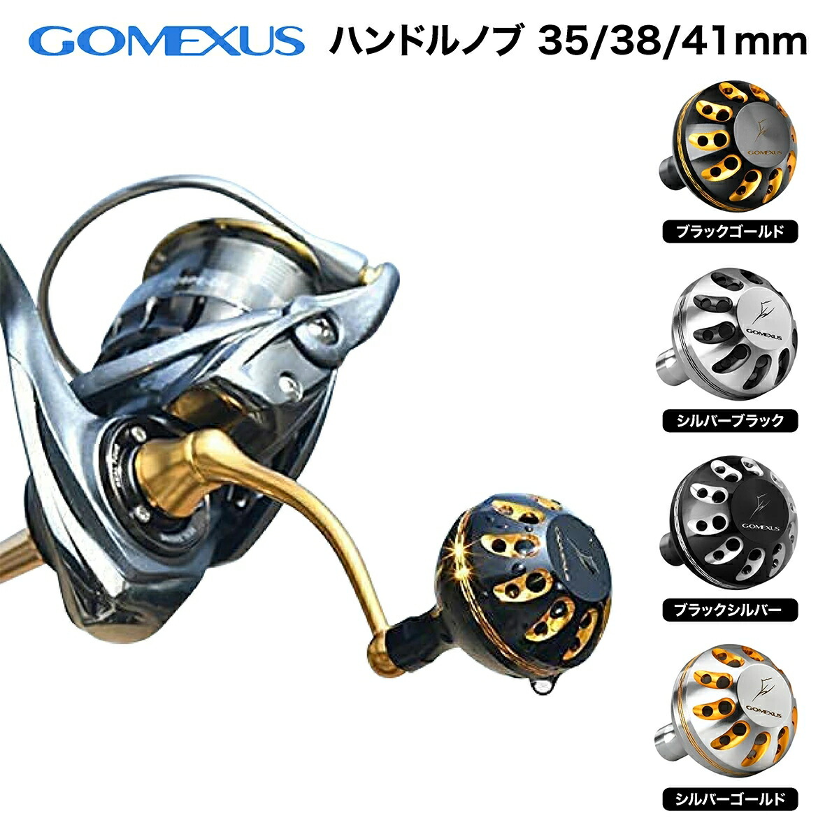楽天市場】Gomexus ゴメクサス ハンドルノブ アルミ 35 38 41mm