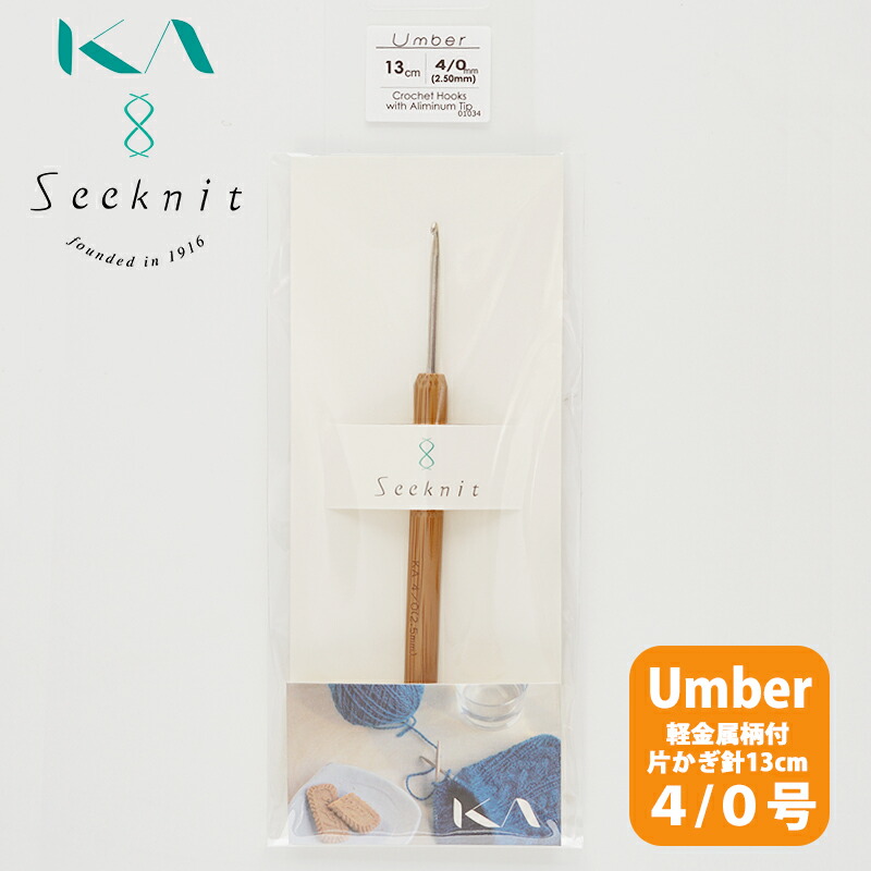 楽天市場】【KIN-01034】Seeknit Umber 軽金属 柄付片かぎ針 13cm 4/0