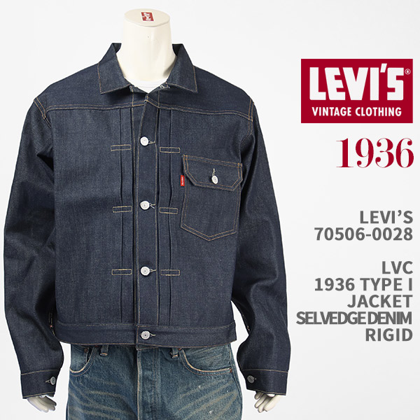 楽天市場】Levi's リーバイス 506XX タイプ I ジャケット 1936年モデル