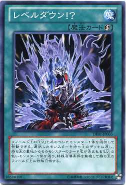 楽天市場】レベルダウン！？ ノーマル DE01-JP065 【魔法カード