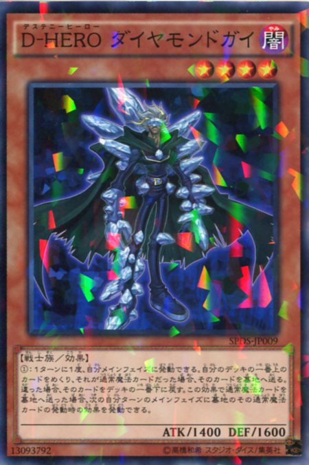 楽天市場】D-HERO ダイヤモンドガイ ノーマルパラレル SPDS-JP009