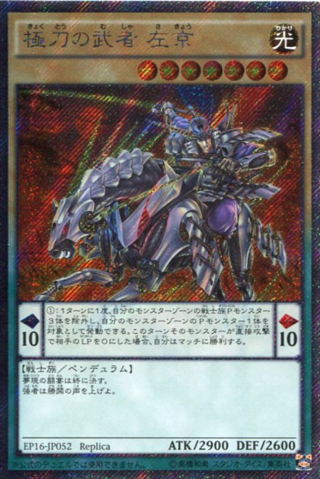 楽天市場】極刀の武者 左京 エクストラシークレットレア 光属性 レベル