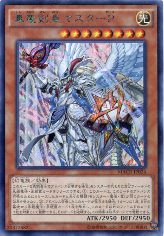 楽天市場】遊戯王 真竜剣皇マスターpの通販