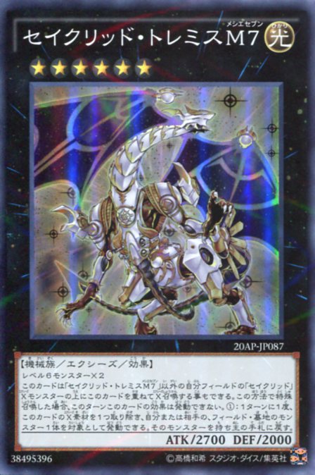 楽天市場】セイクリッド・トレミスM7 スーパーパラレルレア 20AP