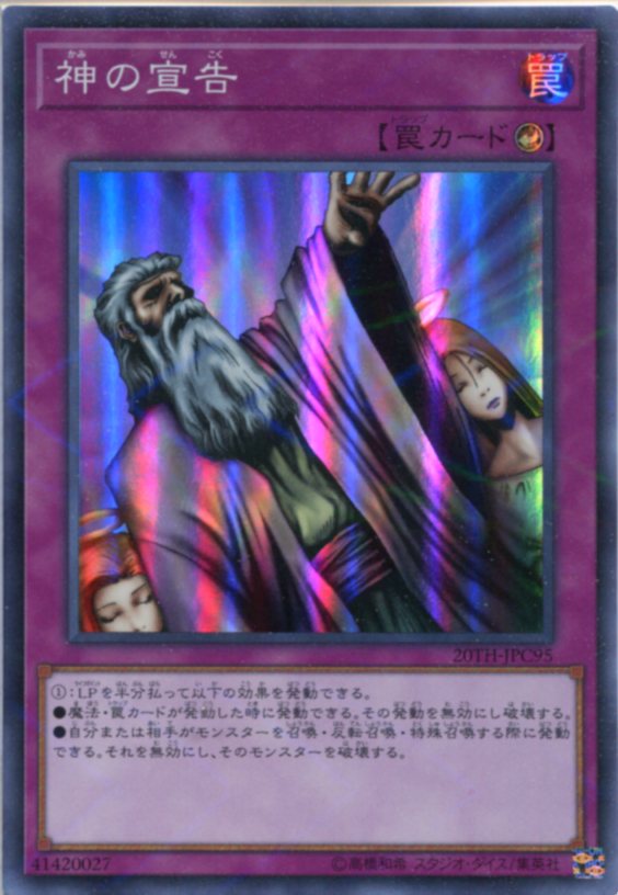 楽天市場】遊戯王 神の宣告 スーパーパラレルレア 20TH-JPC95