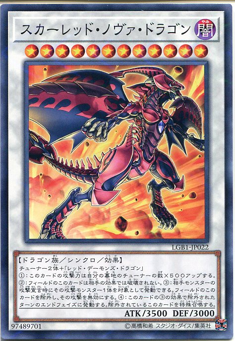 楽天市場】遊戯王 スカーレッド・ノヴァ・ドラゴン（ノーマルパラレル