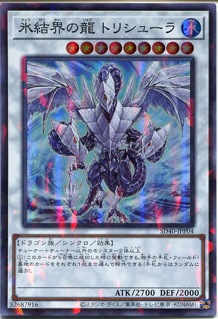 楽天市場】遊戯王 氷結界の龍 トリシューラ（スーパーレアパラレル仕様