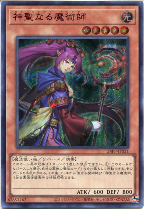 楽天市場】遊戯王 神聖なる魔術師[セインクレッド・マジシャン] 24PP