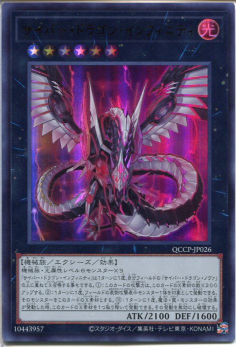 楽天市場】サイバー ドラゴン インフィニティの通販