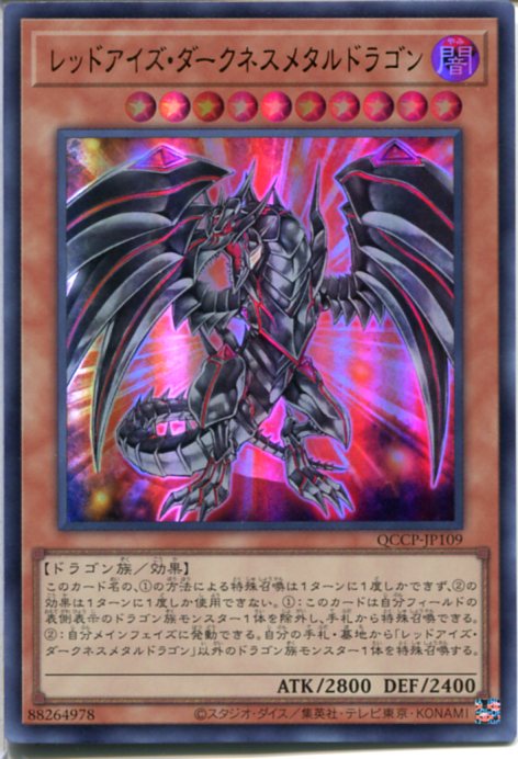 PSA10 レッドアイズダークネスメタルドラゴン 25thクオシク 絵違 連番