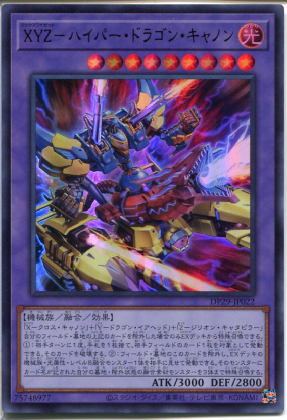 楽天市場】遊戯王 XYZ-ハイパー・ドラゴン・キャノン（ウルトラレア
