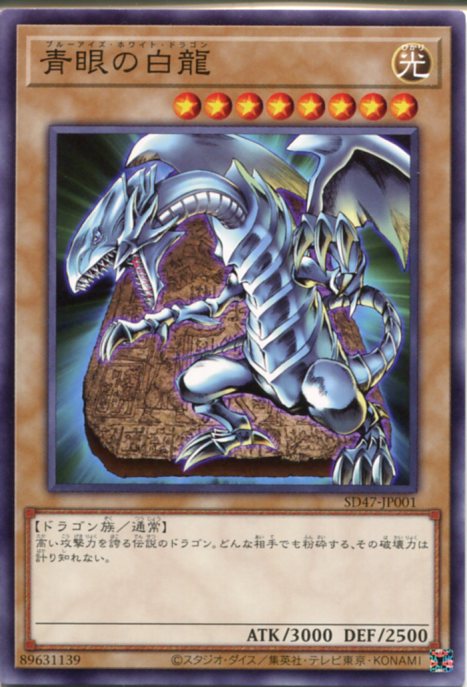 楽天市場】遊戯王 青眼の白龍[ブルーアイズ・ホワイト・ドラゴン