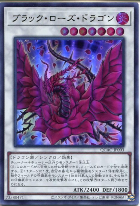楽天市場】遊戯王 ブラック・ローズ・ドラゴン（ウルトラレア）QCAC