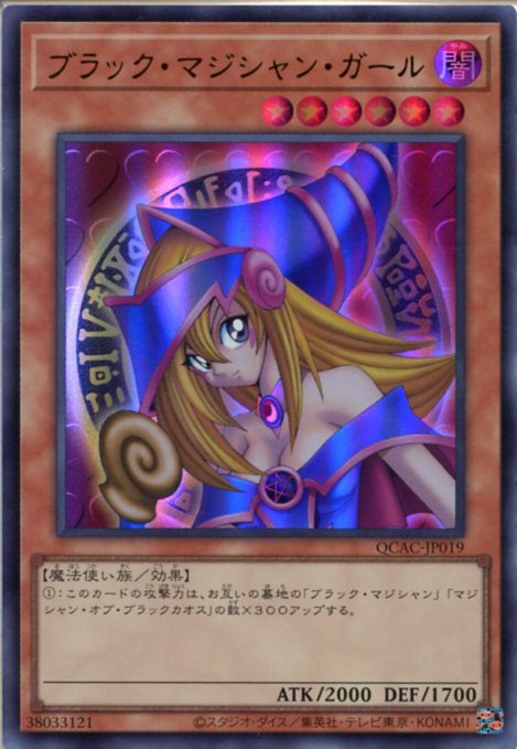 楽天市場】遊戯王 ブラックマジシャンガールの通販