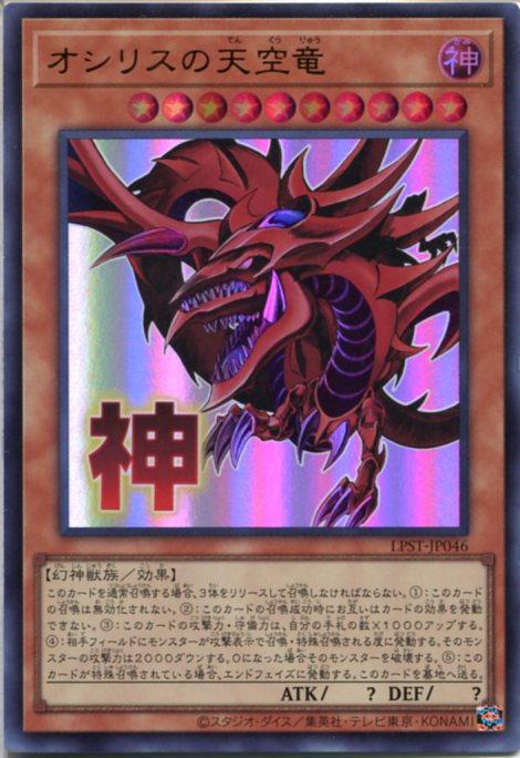 遊戯王 トレーディングカード オシリスの天空竜」の人気商品一覧