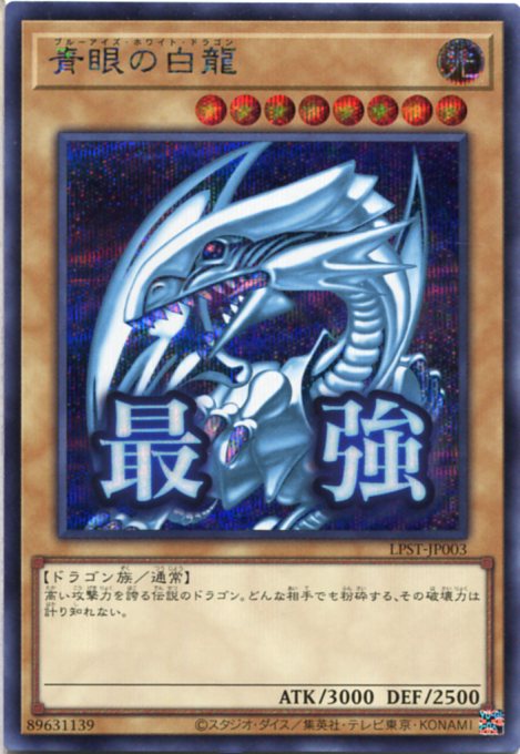 楽天市場】初期 青眼の白龍の通販