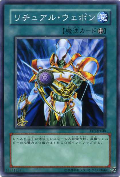 楽天市場】リチュアル・ウェポン ノーマル EE3-JP048 装備魔法【遊戯王