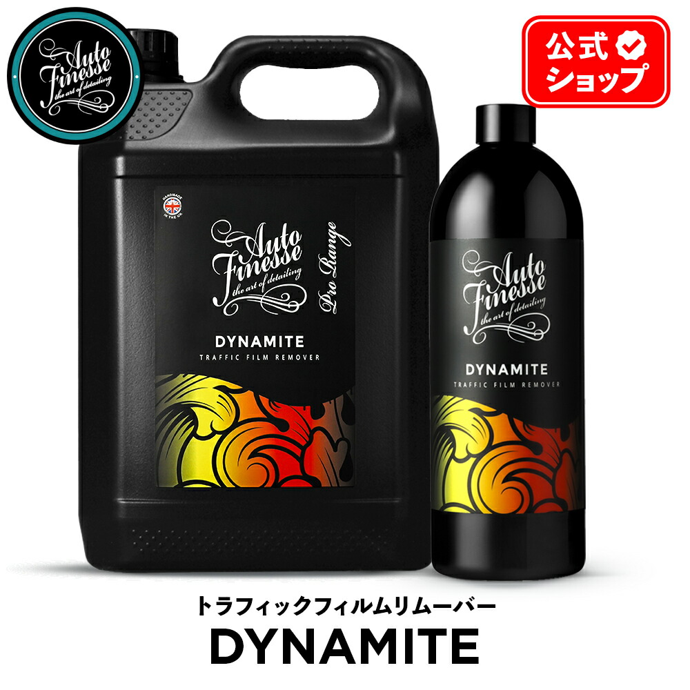 楽天市場】【 日本正規品 】 AutoFinesse オートフィネス DYNAMITE