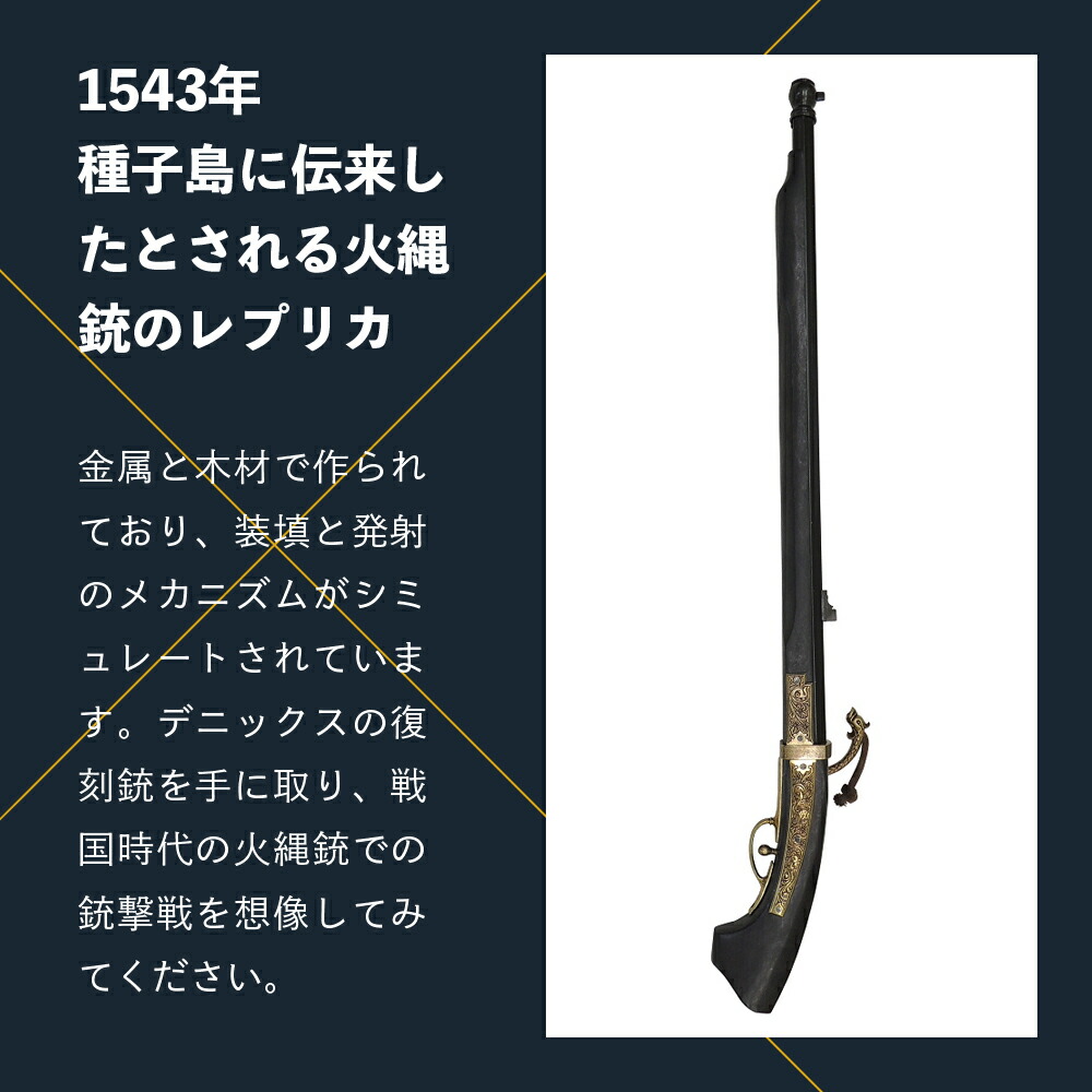 楽天市場】【 送料無料 】 DENIX デニックス 1022/N 火縄銃 種子島