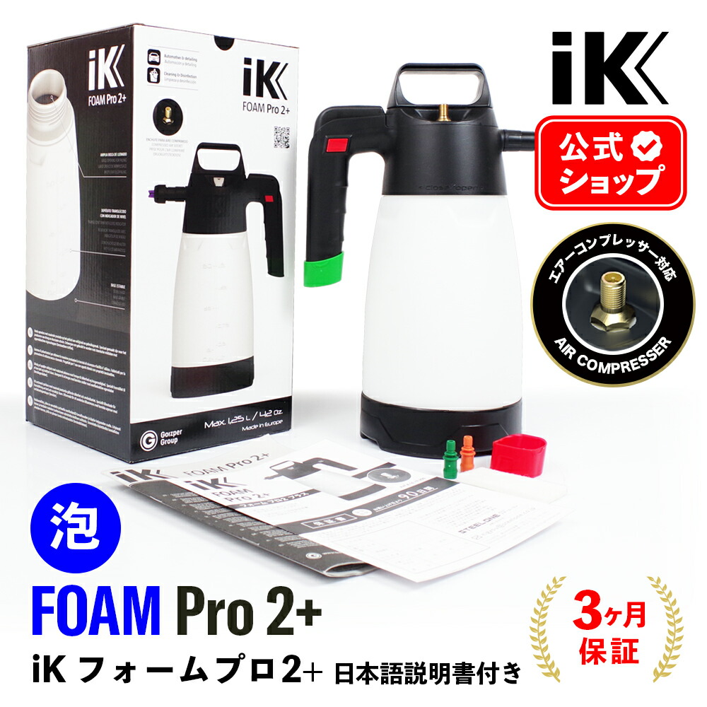 楽天市場】iK FOAM Pro2+ フォームプロ2+ 【 日本正規品 】 エアー