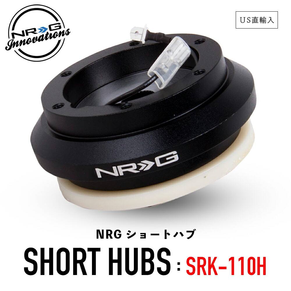 楽天市場】【 送料無料 】 NRG SRK-110H ショートハブ ショートボス