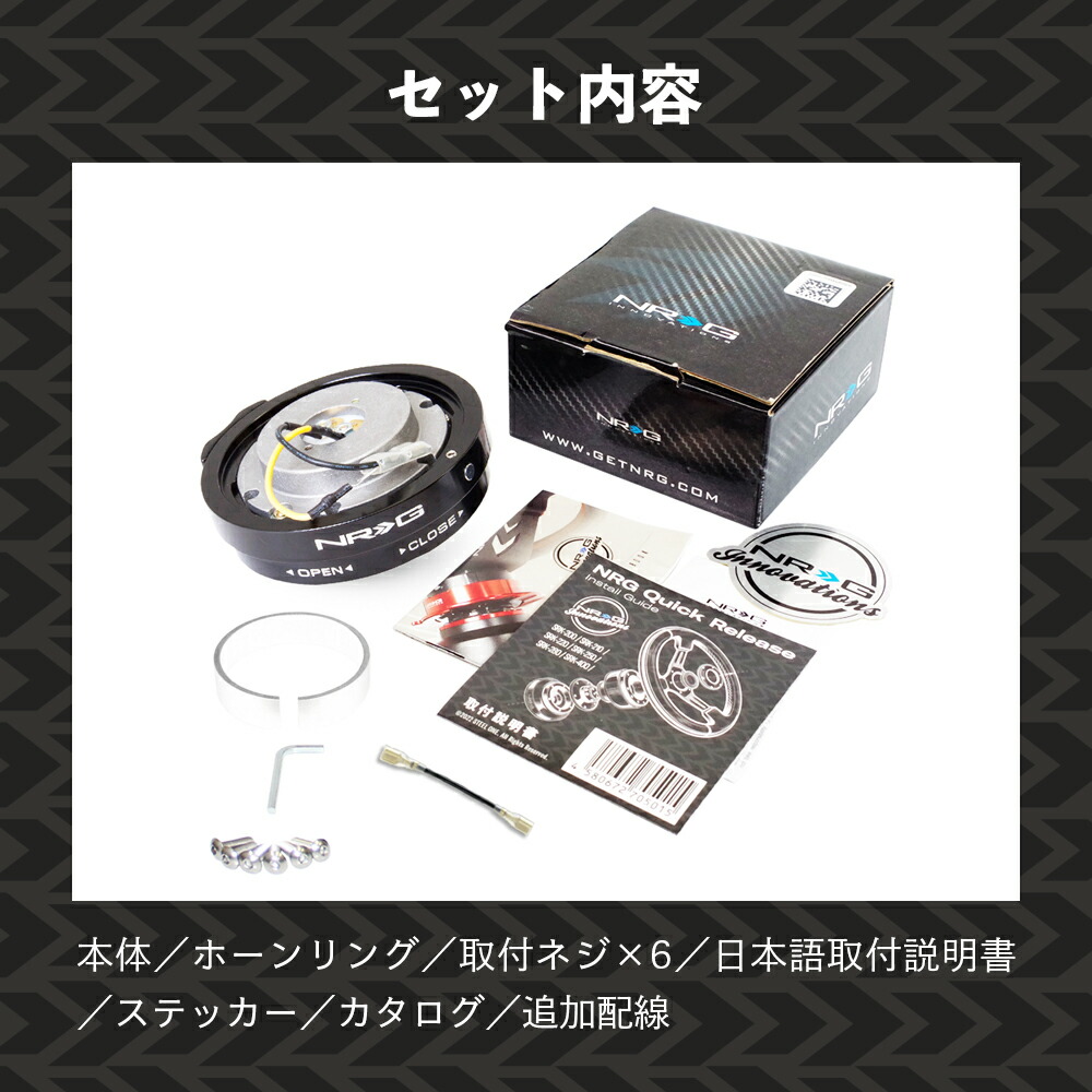 楽天市場】【 送料無料 】 NRG SRK-400 薄型 クイックリリースキット