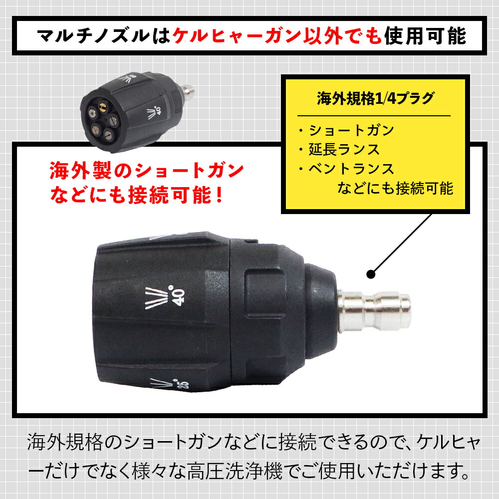 楽天市場】【 送料無料 】 高圧洗浄機 ケルヒャー対応 五段階マルチ