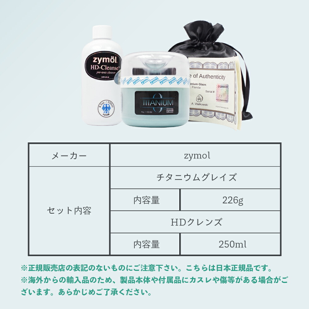 楽天市場】ZYMOL ザイモール ワックス ［ チタニウムグレイズ ＆ HD