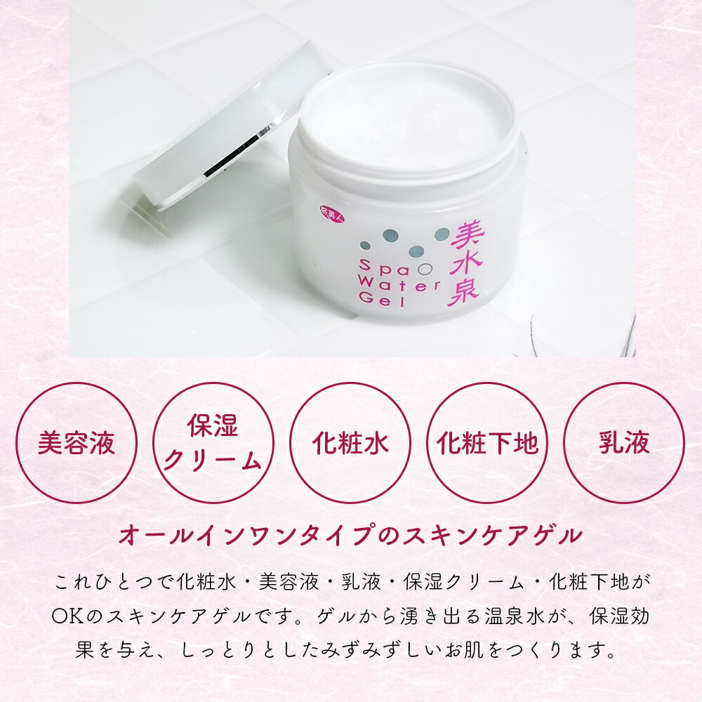 楽天市場】美水泉シリーズ 美水泉 スパウォーターゲル 80g ×3個セット