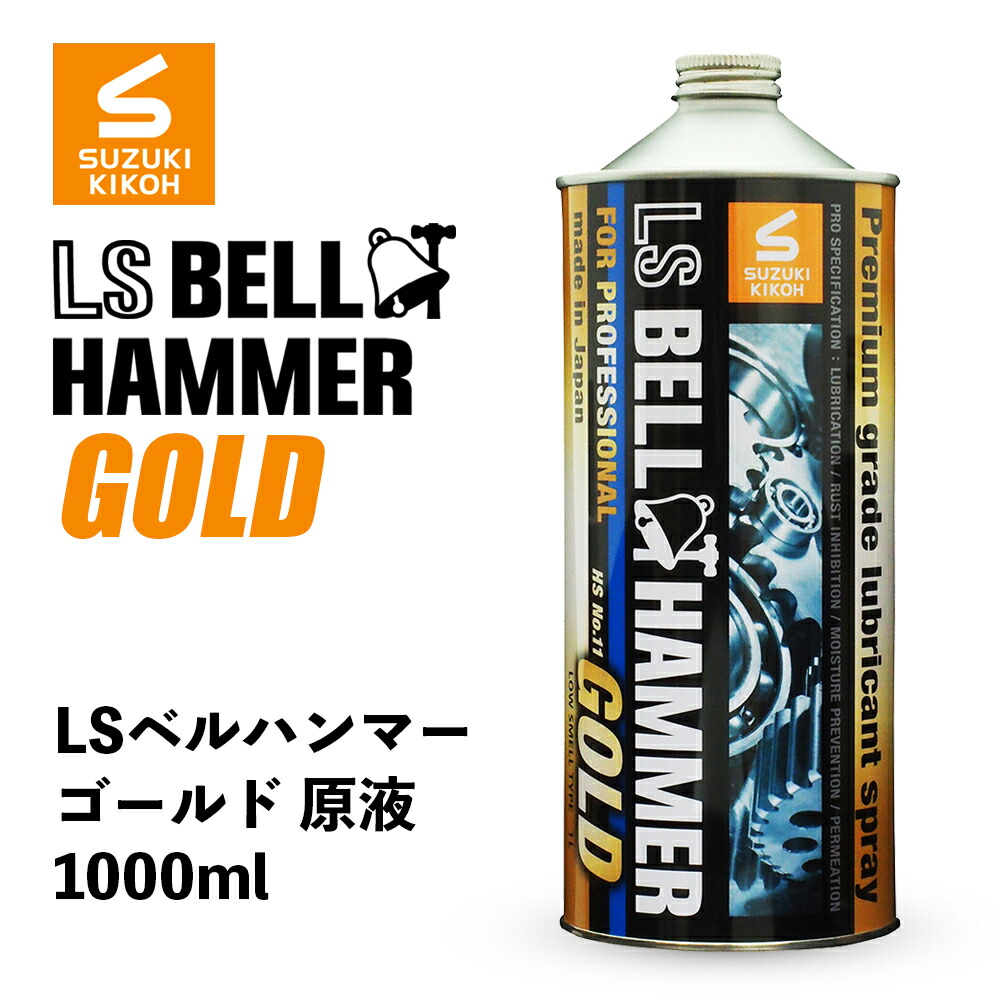 楽天市場】ベルハンマーゴールド 原液 1lの通販