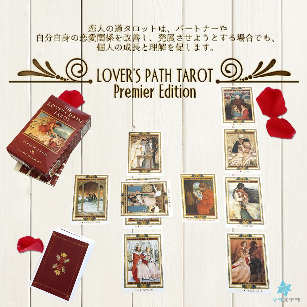 楽天市場】【日本語タロット解説書】 ラバーズ パス タロット プレミア